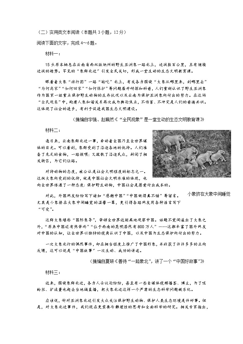 2022全国高三上学期9月第一次学业质量联合检测语文试题含答案第3页