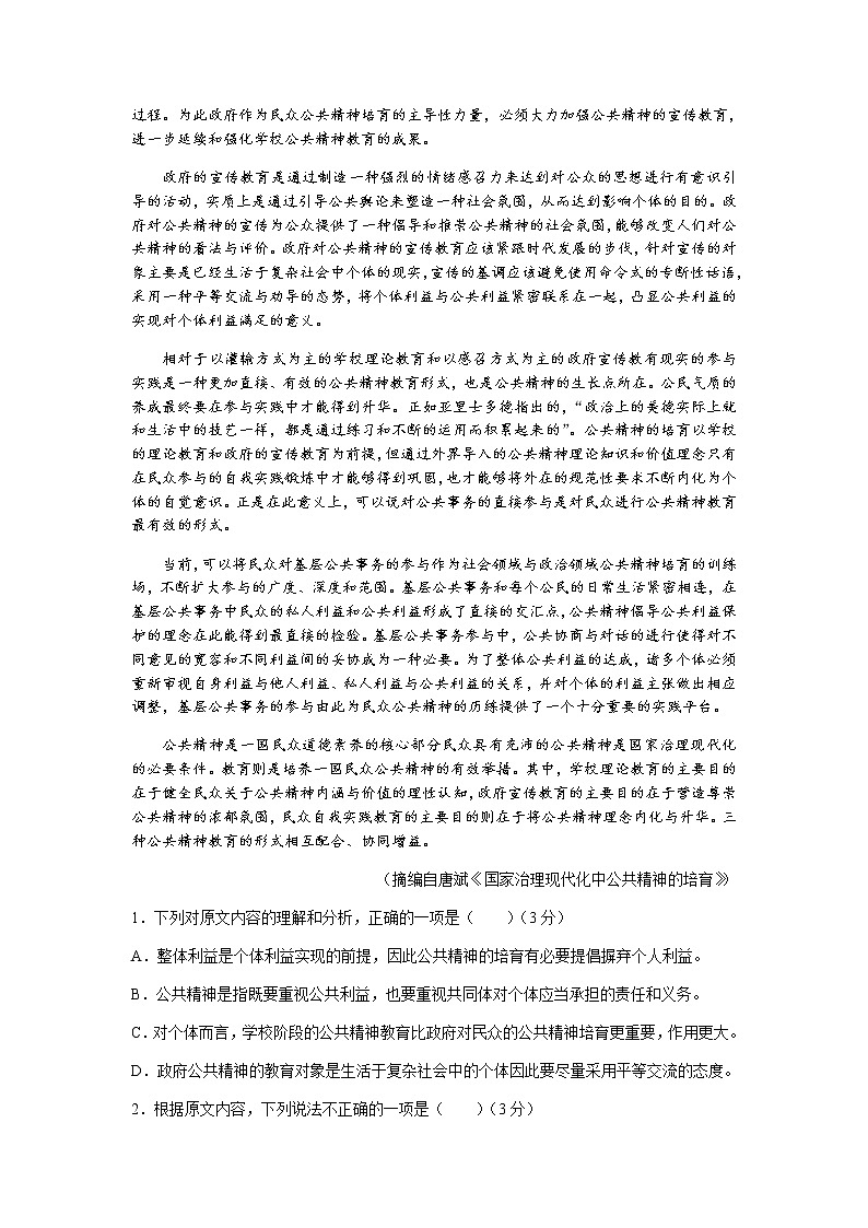 2022邢台高三上学期入学考试语文试题含答案第2页