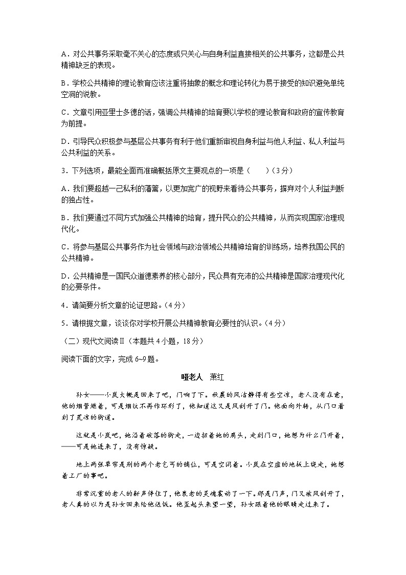 2022邢台高三上学期入学考试语文试题含答案第3页