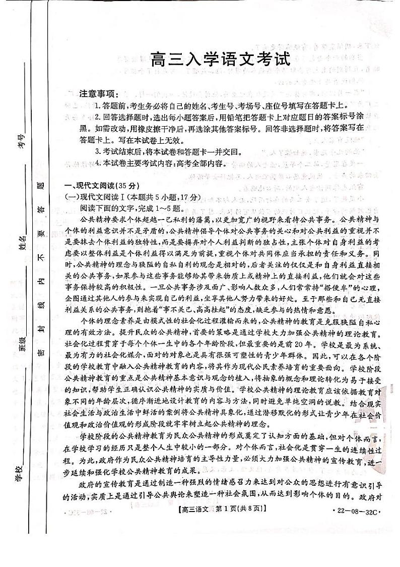 河北省邢台市2021-2022学年高三上学期入学考试语文试题第1页