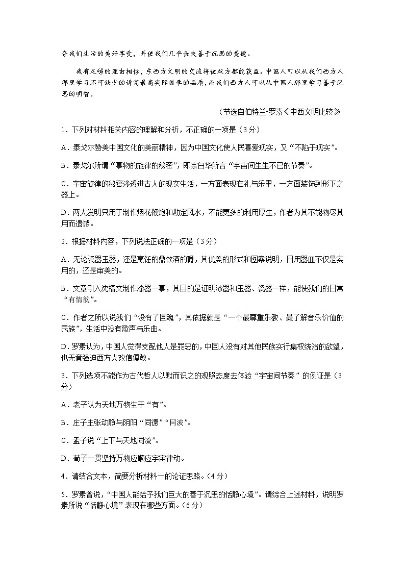 2022恩施州高三上学期第一次教学质量监测考试语文试题含答案03