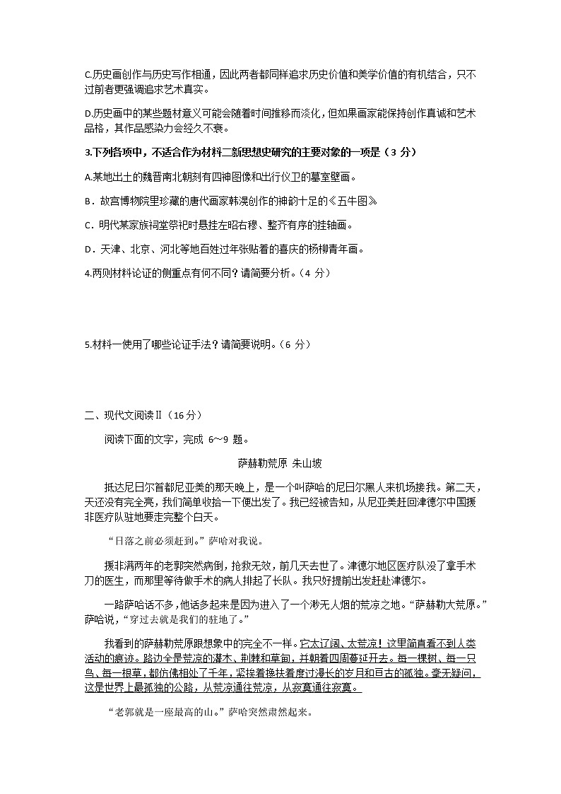 2022将乐县一中高三上学期第一次月考语文试题含答案03