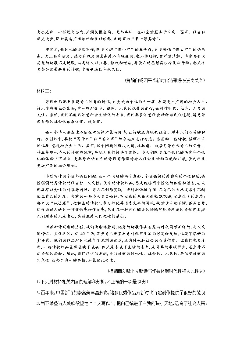 2022河北省省级联测高三上学期第一次考试语文试题含答案第2页