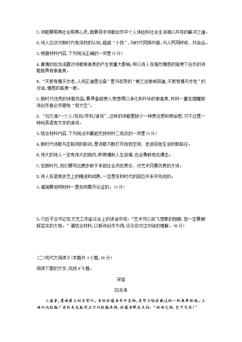 2022河北省省级联测高三上学期第一次考试语文试题含答案第3页