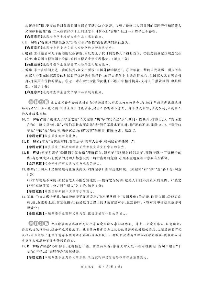 （高三语文答案）河北省2021-2022省级联测第一次考试第2页