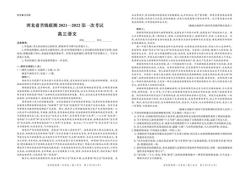 河北省2021-2022省级联测-高三语文试卷第1页