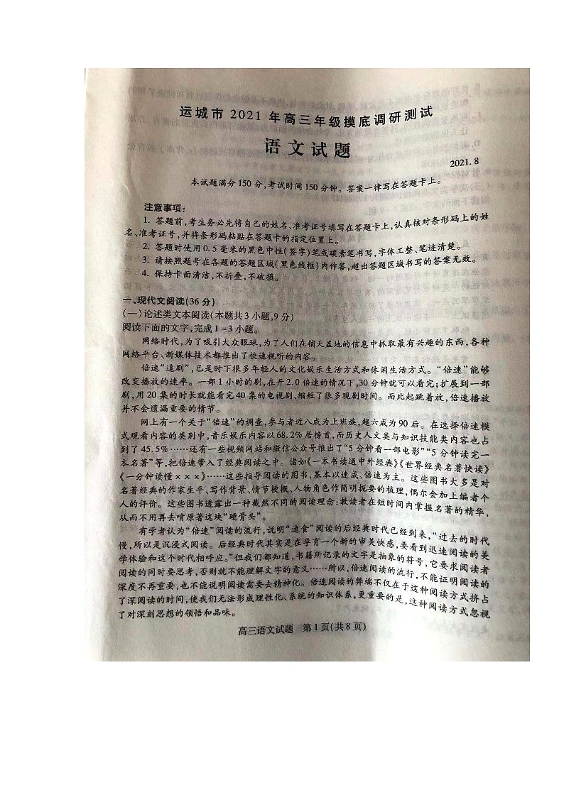 2022运城高三上学期入学摸底测试语文试题扫描版含答案第1页