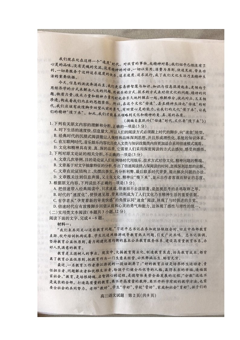 2022运城高三上学期入学摸底测试语文试题扫描版含答案第2页