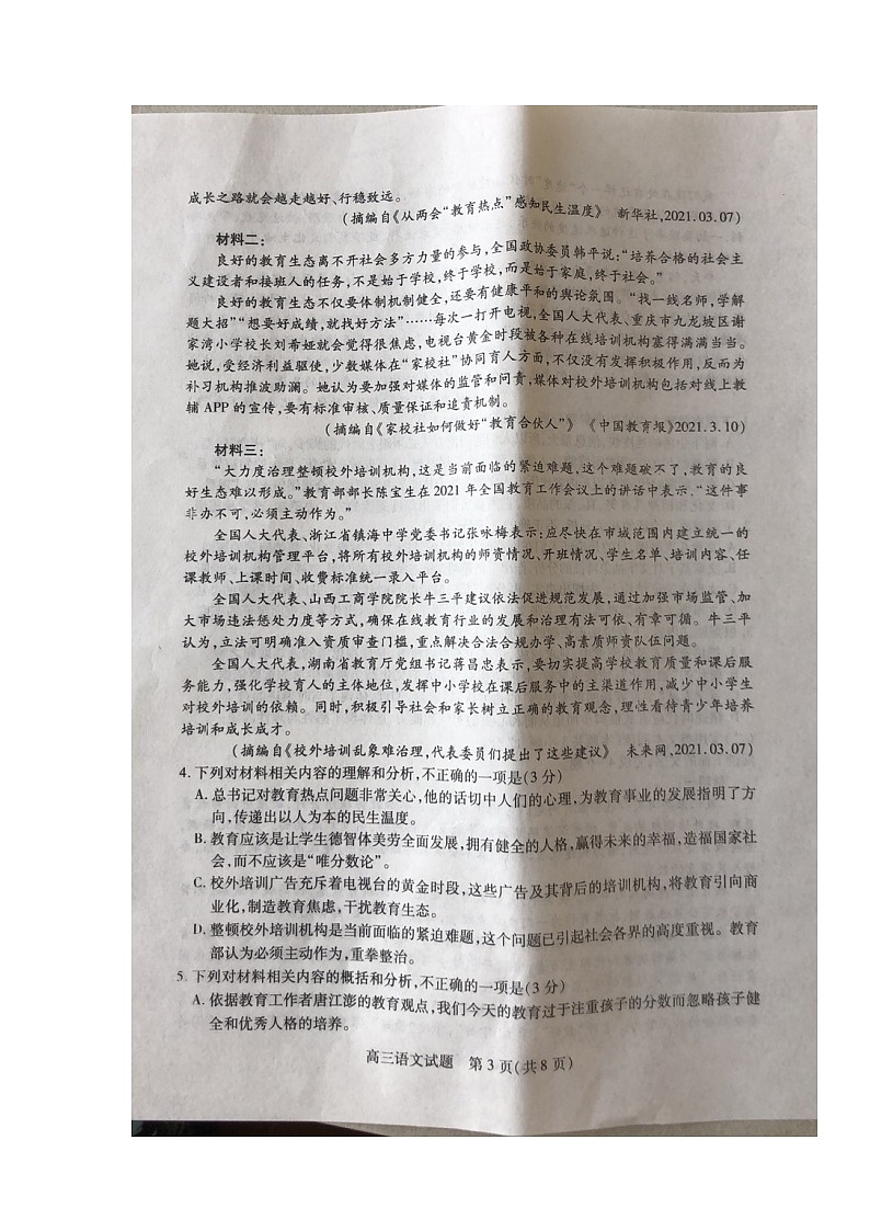 2022运城高三上学期入学摸底测试语文试题扫描版含答案第3页