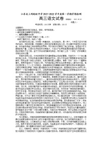 2022盐城上冈高级中学高三上学期第一次学情检测（实验班）语文试题含答案