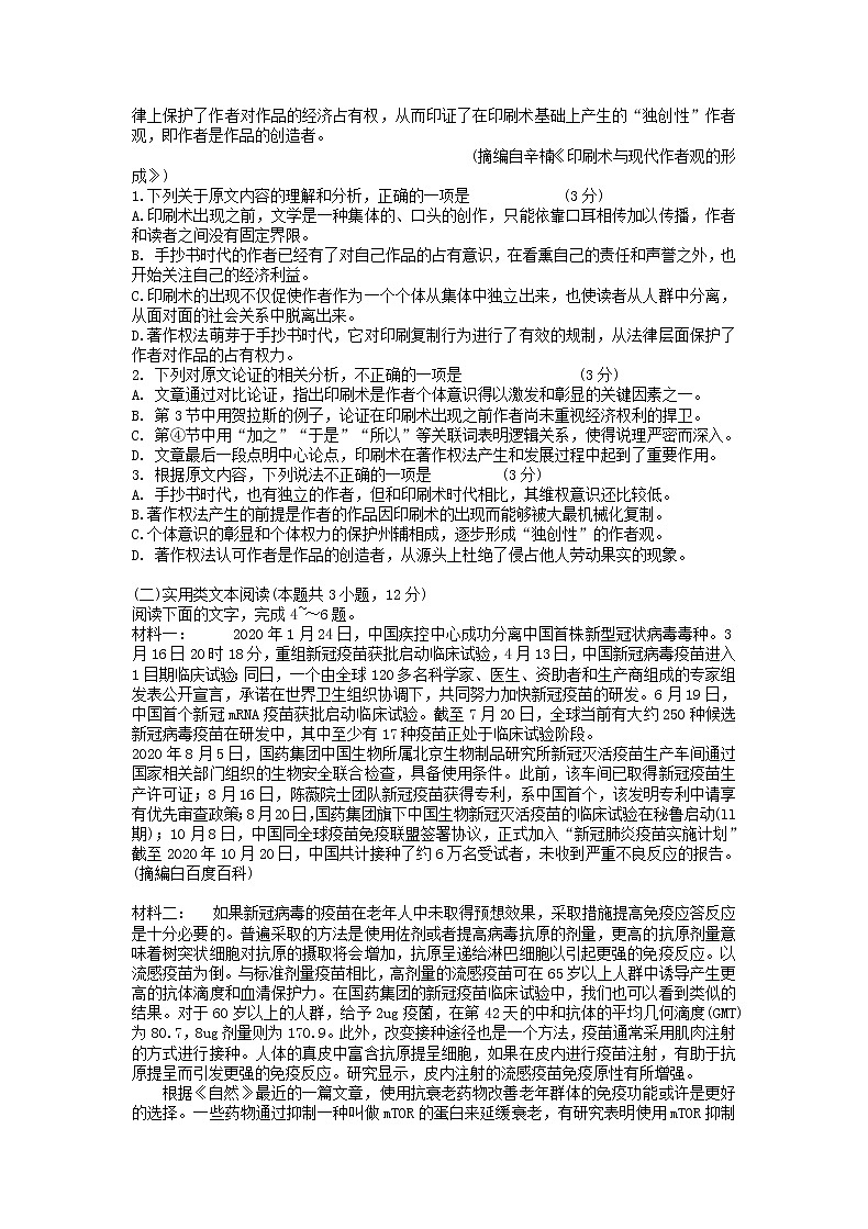 2022盐城上冈高级中学高三上学期第一次学情检测（实验班）语文试题含答案第2页