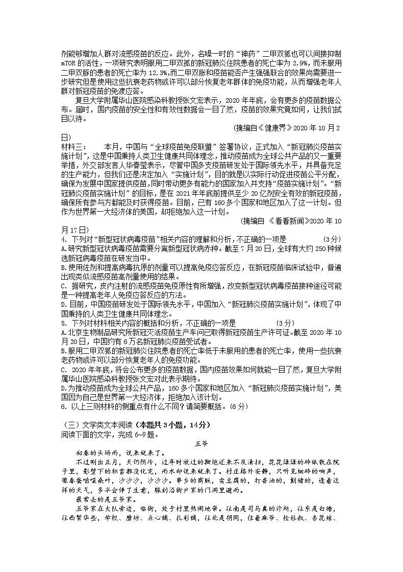 2022盐城上冈高级中学高三上学期第一次学情检测（实验班）语文试题含答案第3页