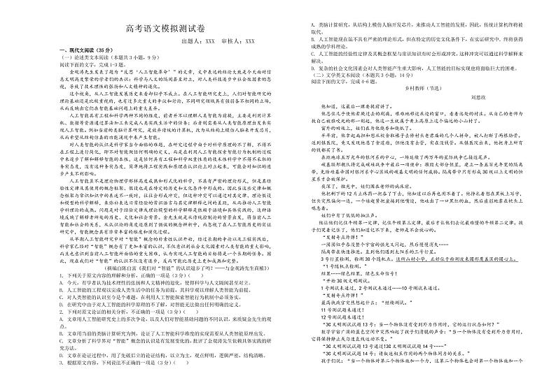 2022元谋县一中高三上学期摸底测试语文试题PDF版含答案第1页