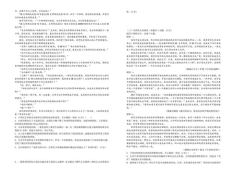 2022元谋县一中高三上学期摸底测试语文试题PDF版含答案第2页