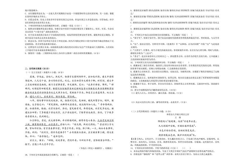 2022元谋县一中高三上学期摸底测试语文试题PDF版含答案第3页