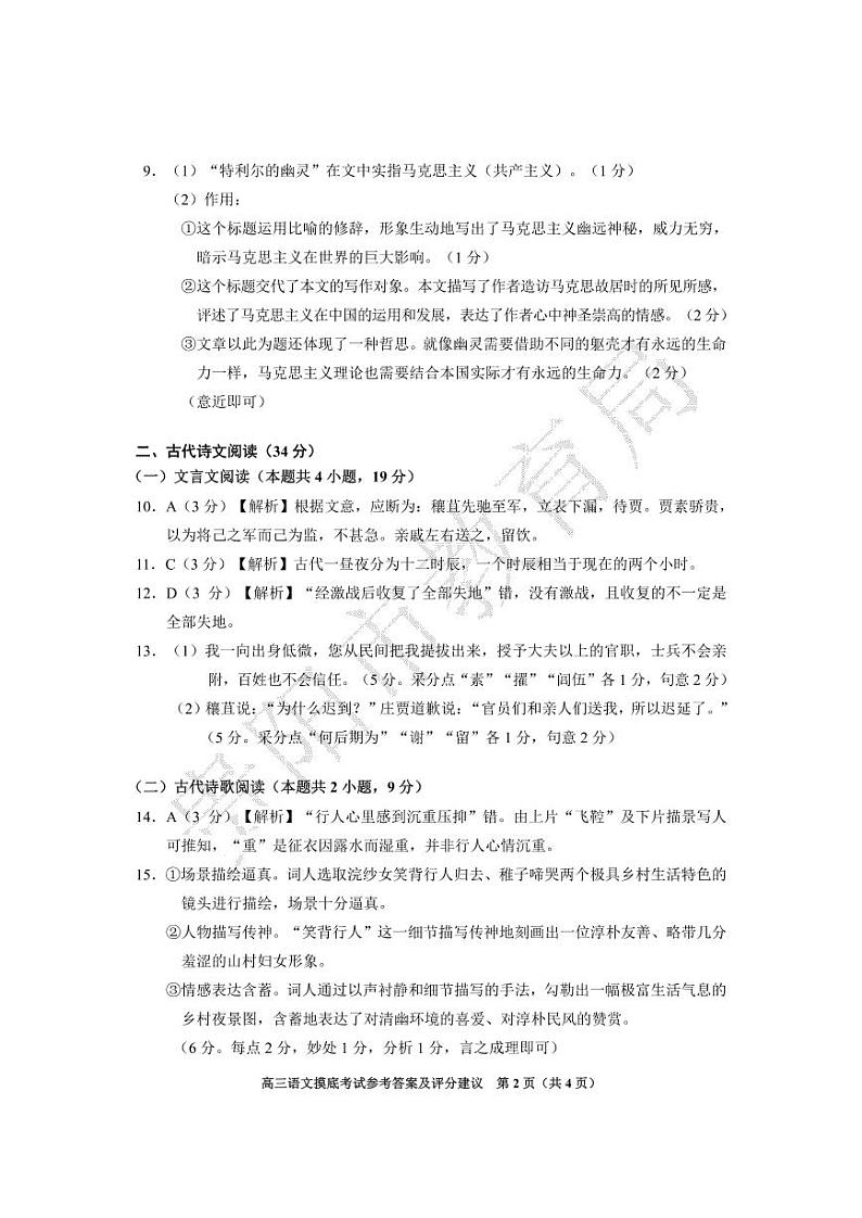 2022贵阳、黔南州高三上学期8月摸底联考试题语文PDF版含答案02