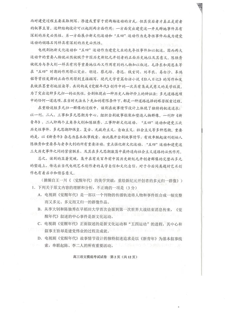 2022贵阳、黔南州高三上学期8月摸底联考试题语文PDF版含答案02