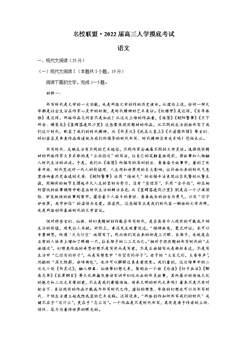 2022湖南省名校联盟高三上学期入学摸底考试语文试题含答案01