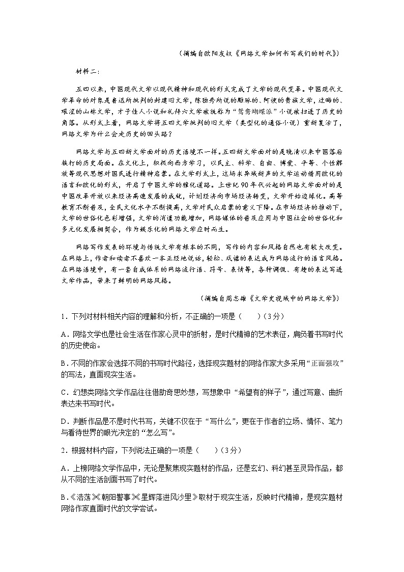 2022湖南省名校联盟高三上学期入学摸底考试语文试题含答案02