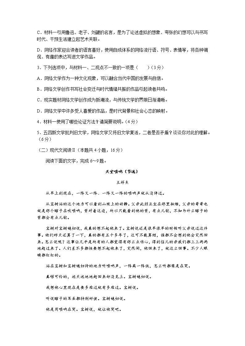 2022湖南省名校联盟高三上学期入学摸底考试语文试题含答案03