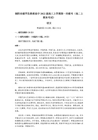 2022朝阳建平县普通高中高三上学期第一次联考（高二下期末考试）语文试题含答案