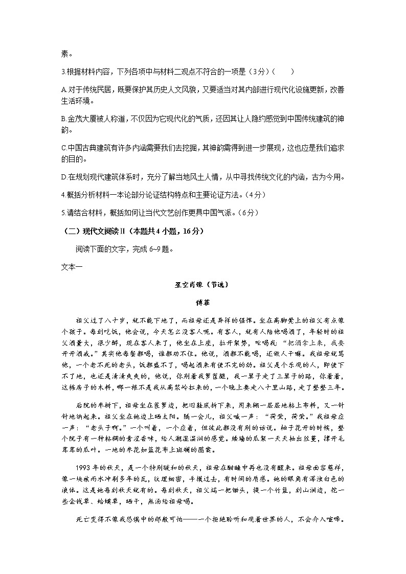 2022朝阳建平县普通高中高三上学期第一次联考（高二下期末考试）语文试题含答案03