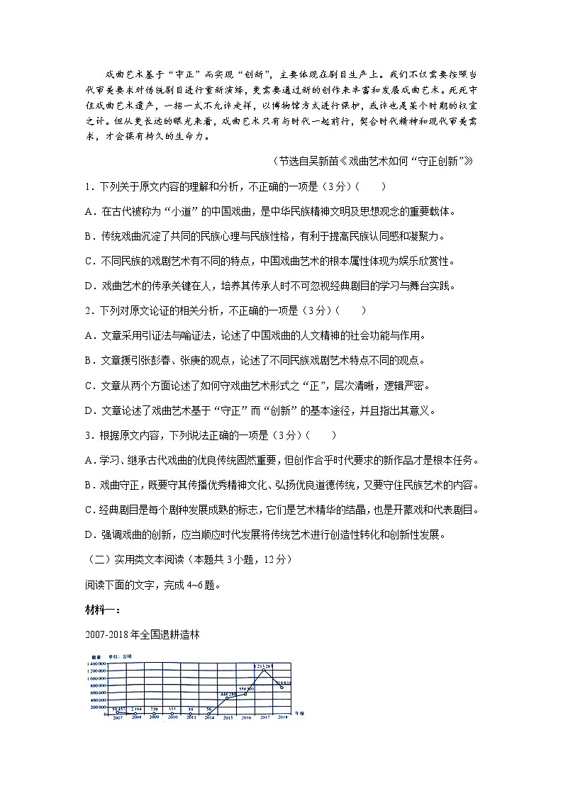 2022广西名校大联考高三上学期第一次大联考（入学摸底考试）语文试卷（全国卷）含答案02