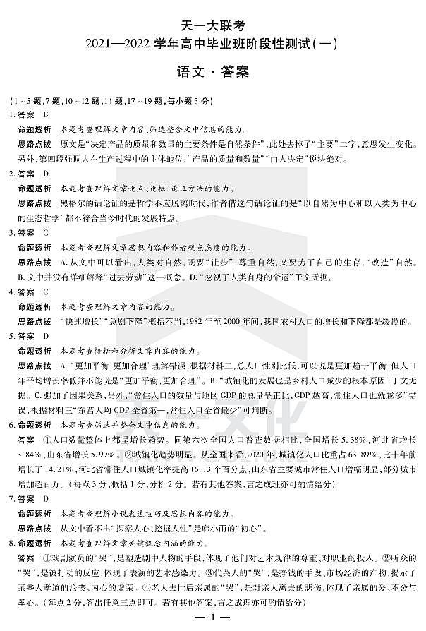 语文高三一联详细答案第1页
