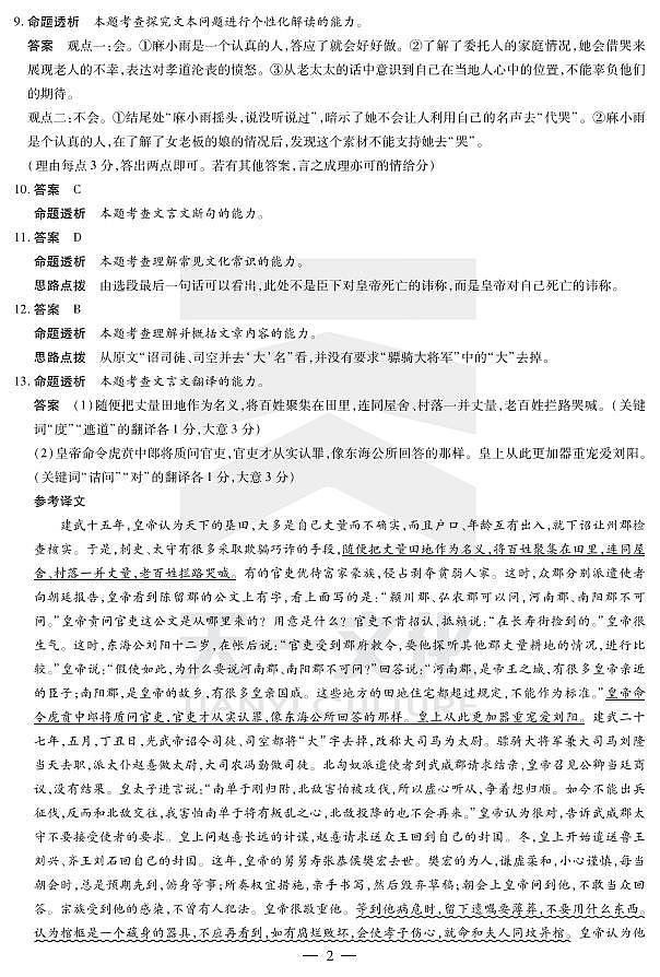 语文高三一联详细答案第2页