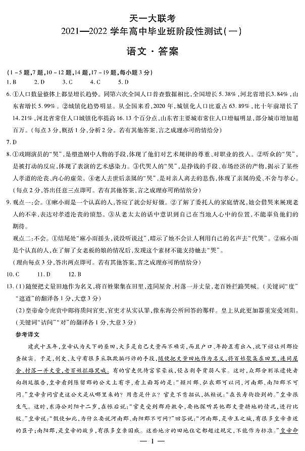 语文高三一联简易答案第1页