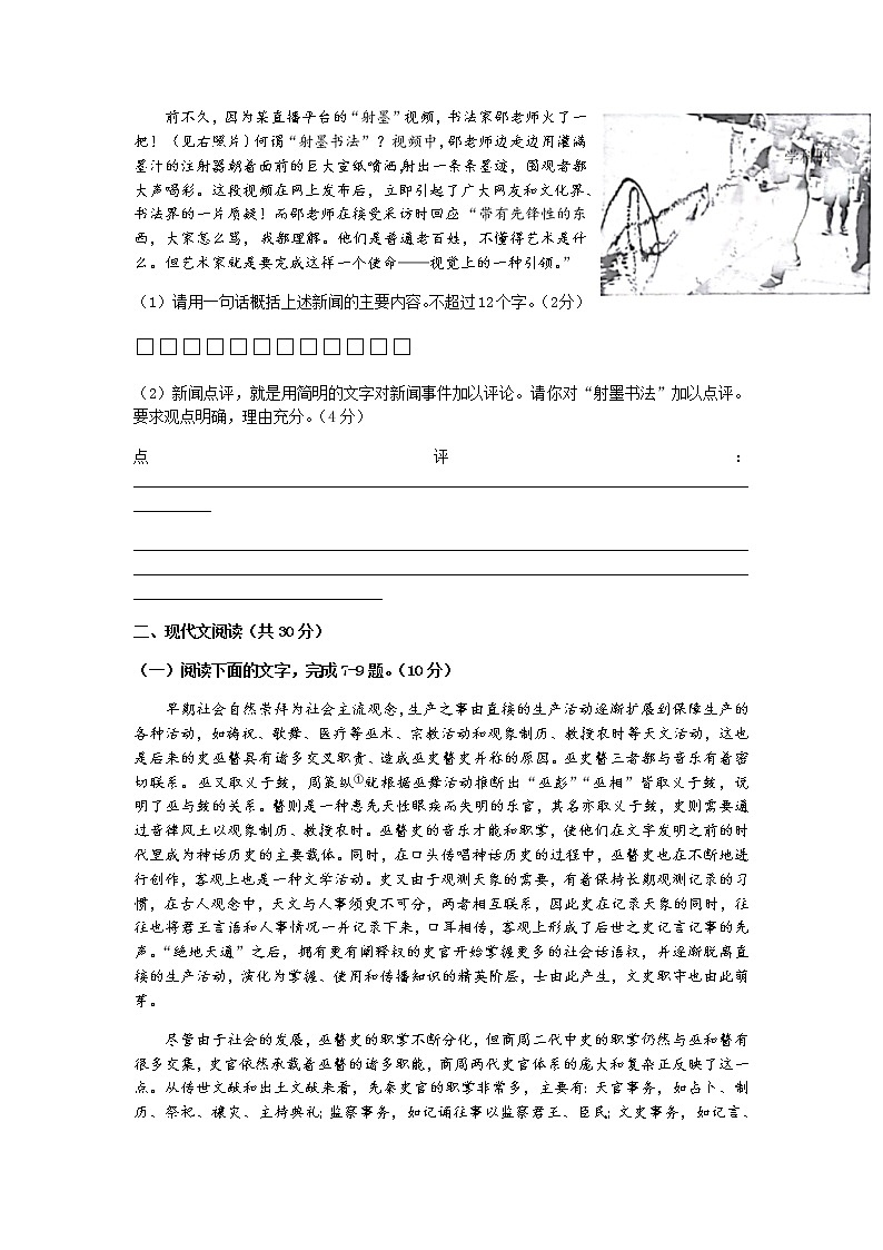 2022浙江省“山水联盟”高三上学期开学联考语文试题含答案03