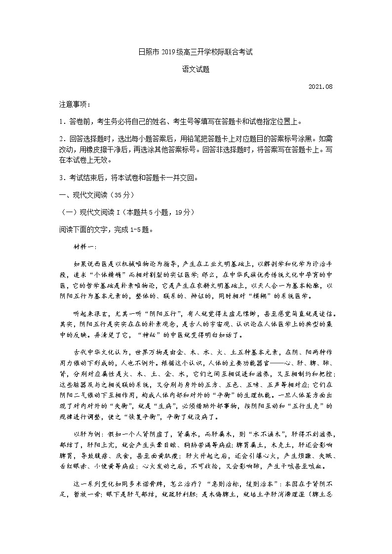 2022日照高三上学期开学校际联合考试语文试题含答案01