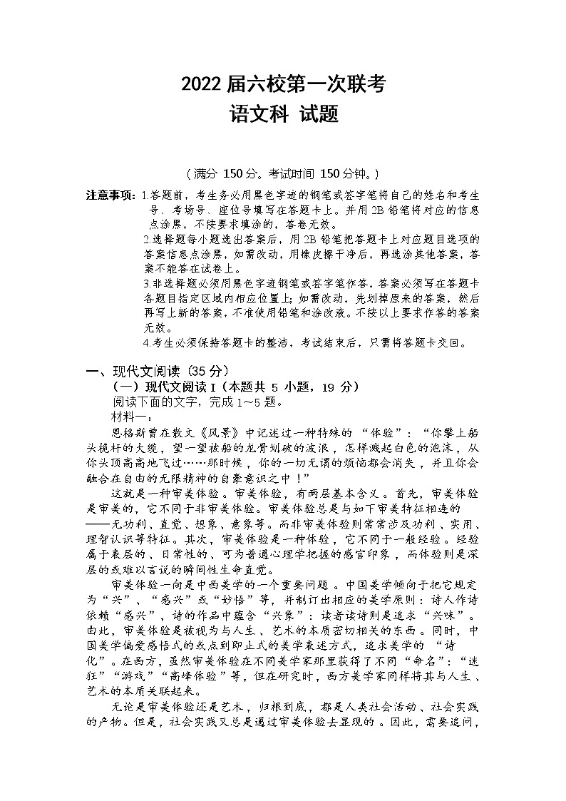 2022深圳六校高三上学期第一次联考语文试题含答案01