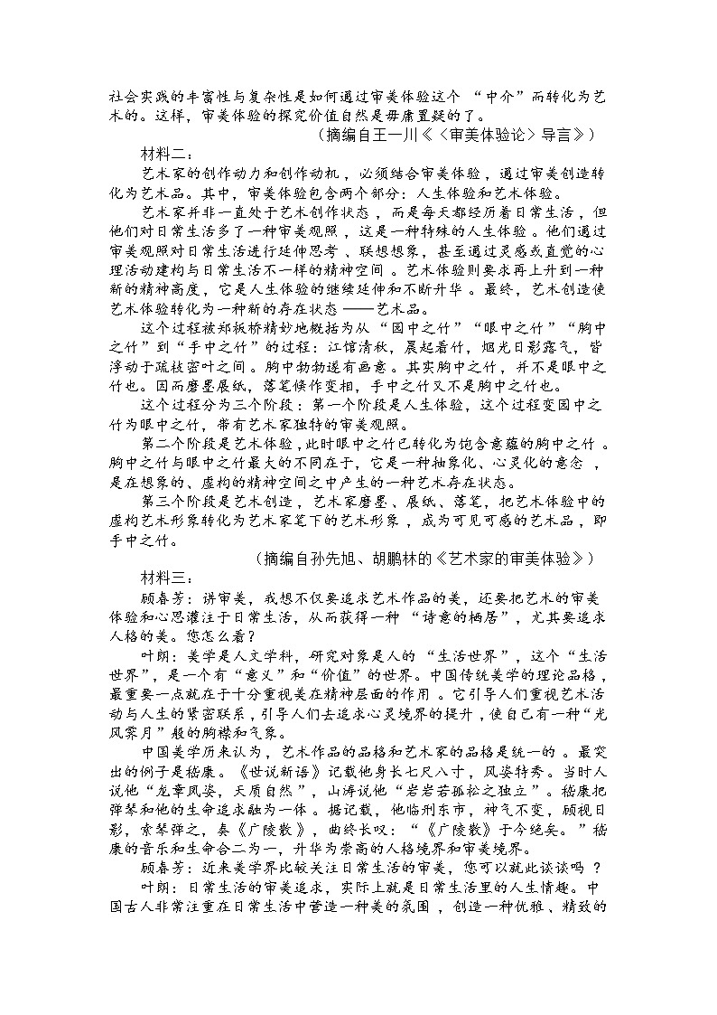 2022深圳六校高三上学期第一次联考语文试题含答案02