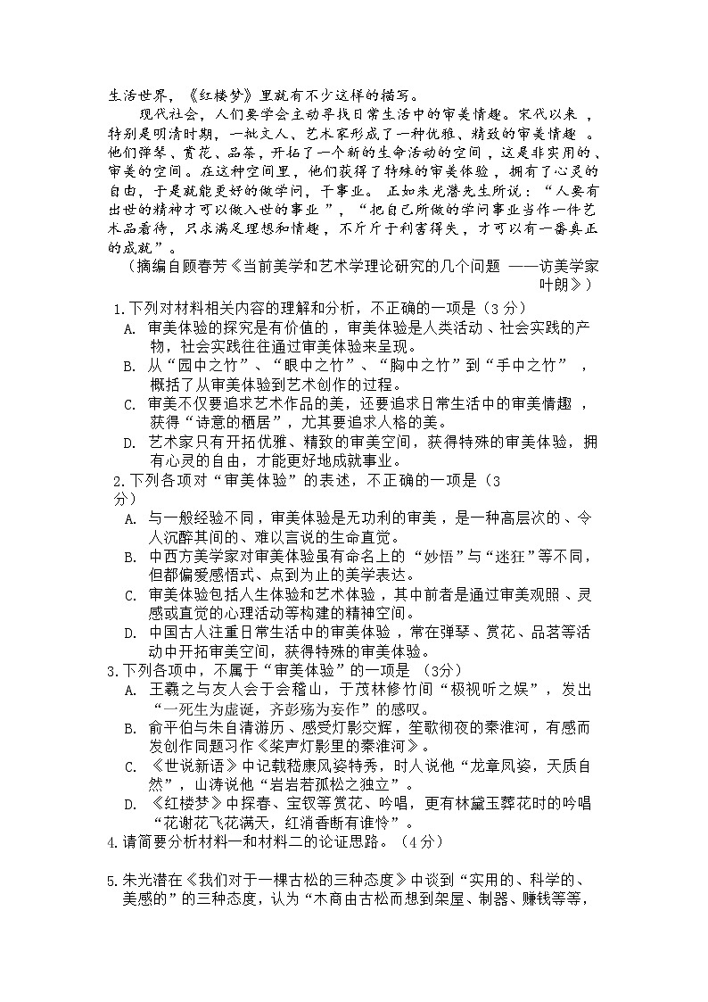 2022深圳六校高三上学期第一次联考语文试题含答案03