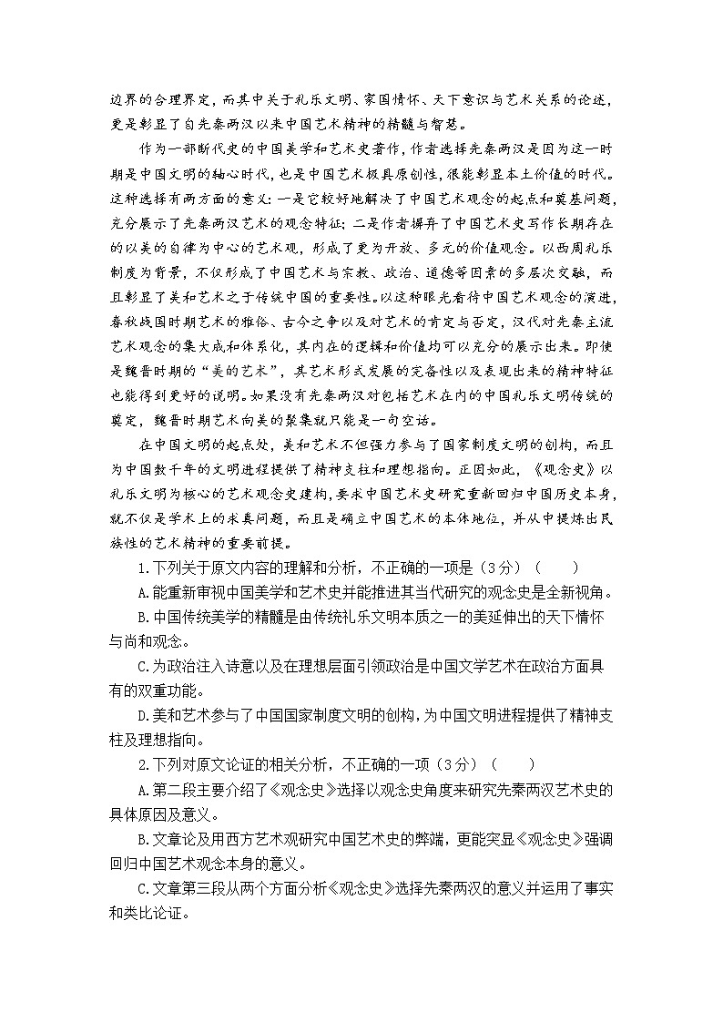 2022淮安车桥中学高三上学期入学调研（A）语文试题含答案第2页