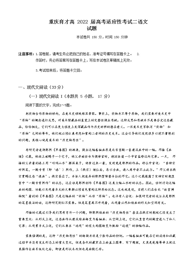 2022重庆市育才中学高三上学期8月高考适应性考试（二）语文试题含答案01