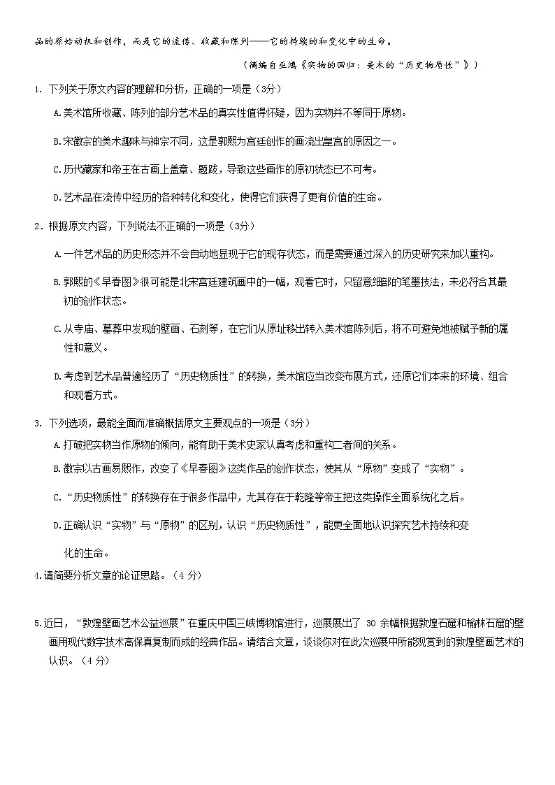2022重庆市育才中学高三上学期8月高考适应性考试（二）语文试题含答案第3页