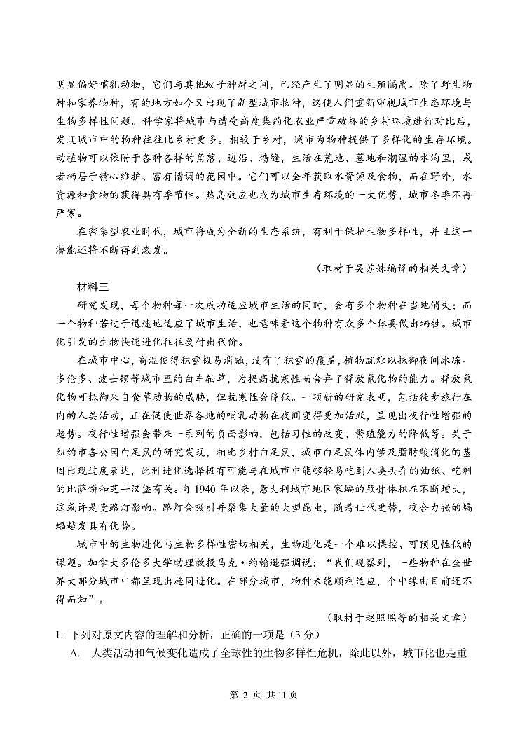 重庆市第八中学校2022届高三上学期入学摸底测试语文试题（PDF版）第2页