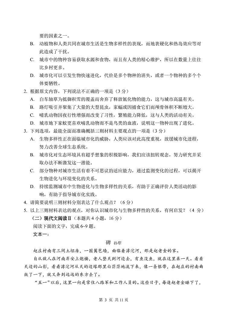 重庆市第八中学校2022届高三上学期入学摸底测试语文试题（PDF版）第3页