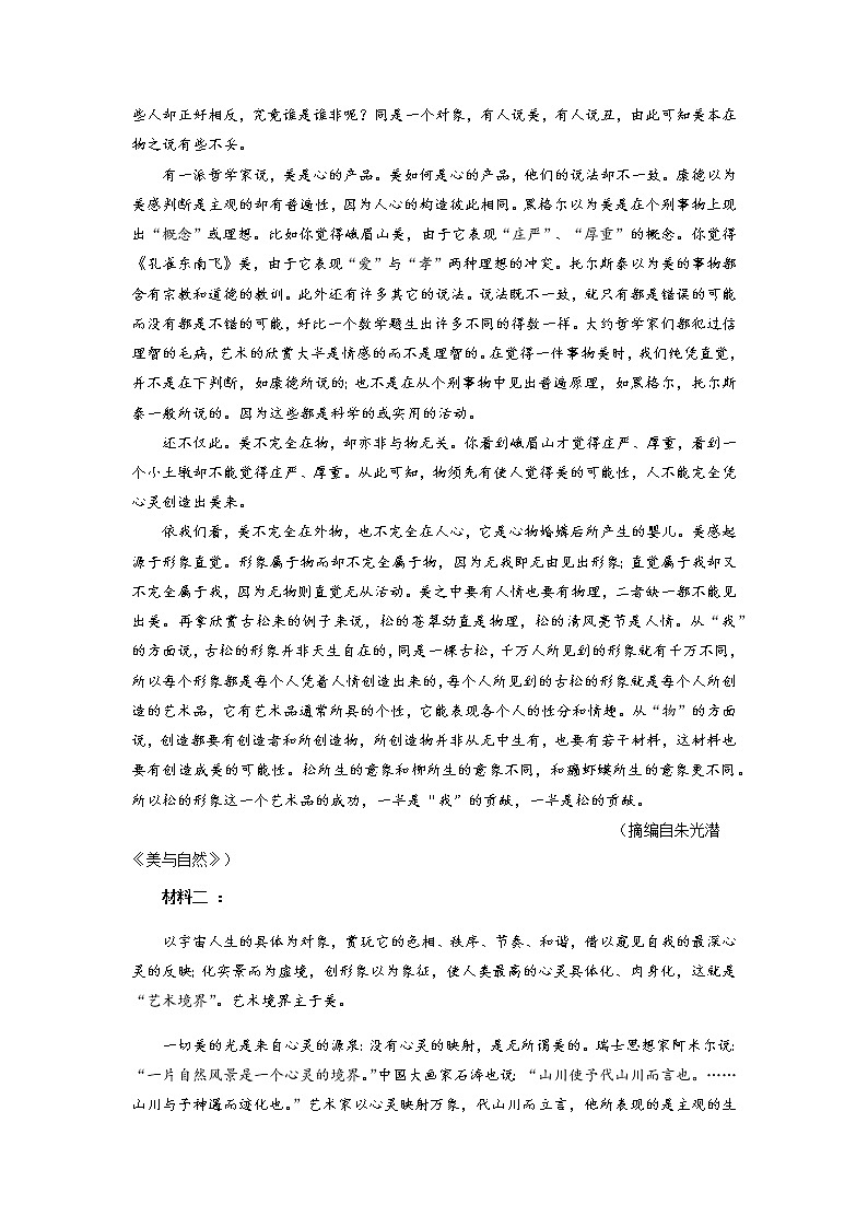 2022湖北省部分重点中学高三上学期新起点联考语文试题含答案02