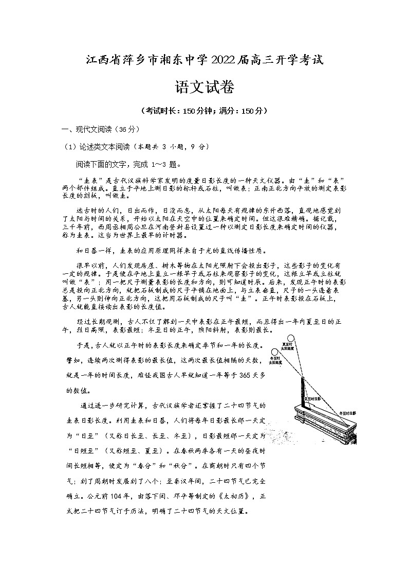 2022萍乡湘东中学高三上学期开学考试语文试题含答案01
