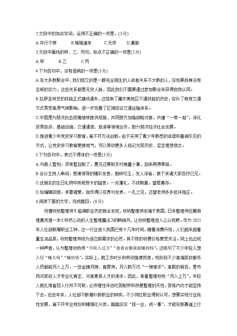 2022浙江省“七彩阳光”新高考研究联盟高三上学期8月返校考试语文含答案第2页