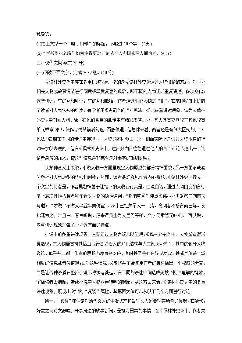 2022浙江省“七彩阳光”新高考研究联盟高三上学期8月返校考试语文含答案第3页