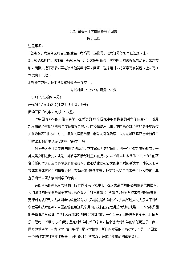 2022大同灵丘县高三上学期8月开学摸底联考语文含答案第1页