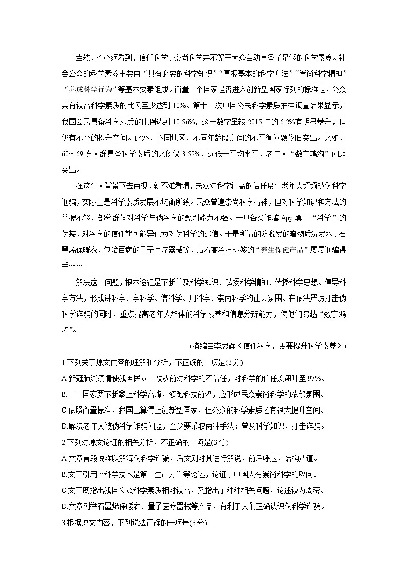 2022大同灵丘县高三上学期8月开学摸底联考语文含答案第2页