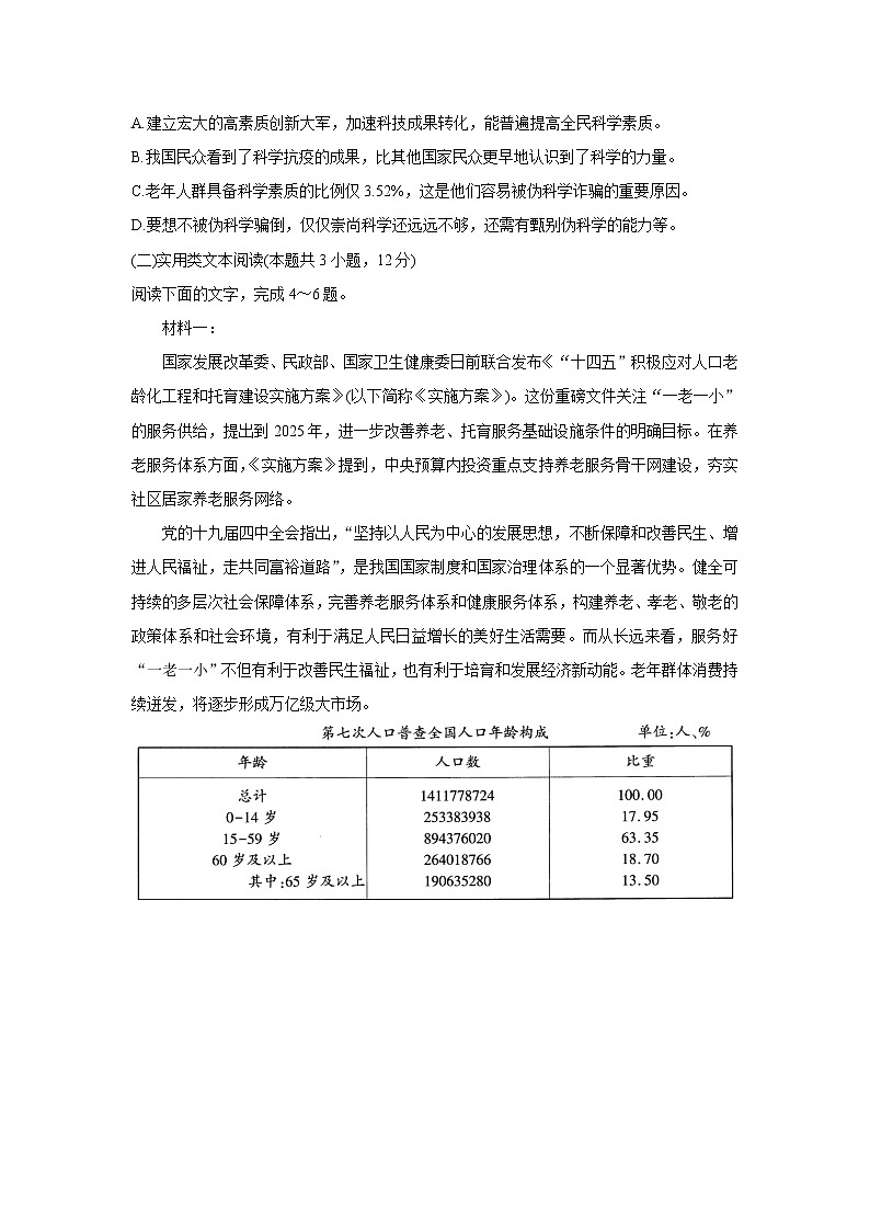 2022大同灵丘县高三上学期8月开学摸底联考语文含答案第3页