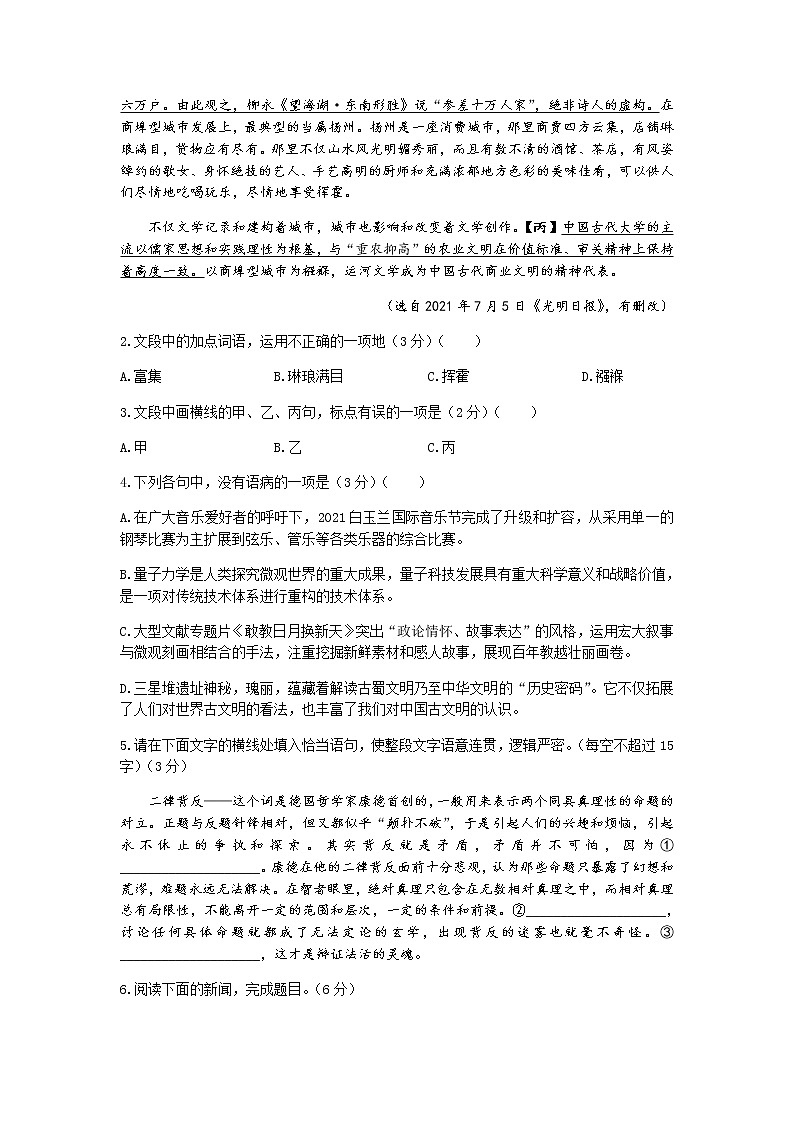 2022浙江省“山水联盟”高三上学期开学联考语文试题含答案02