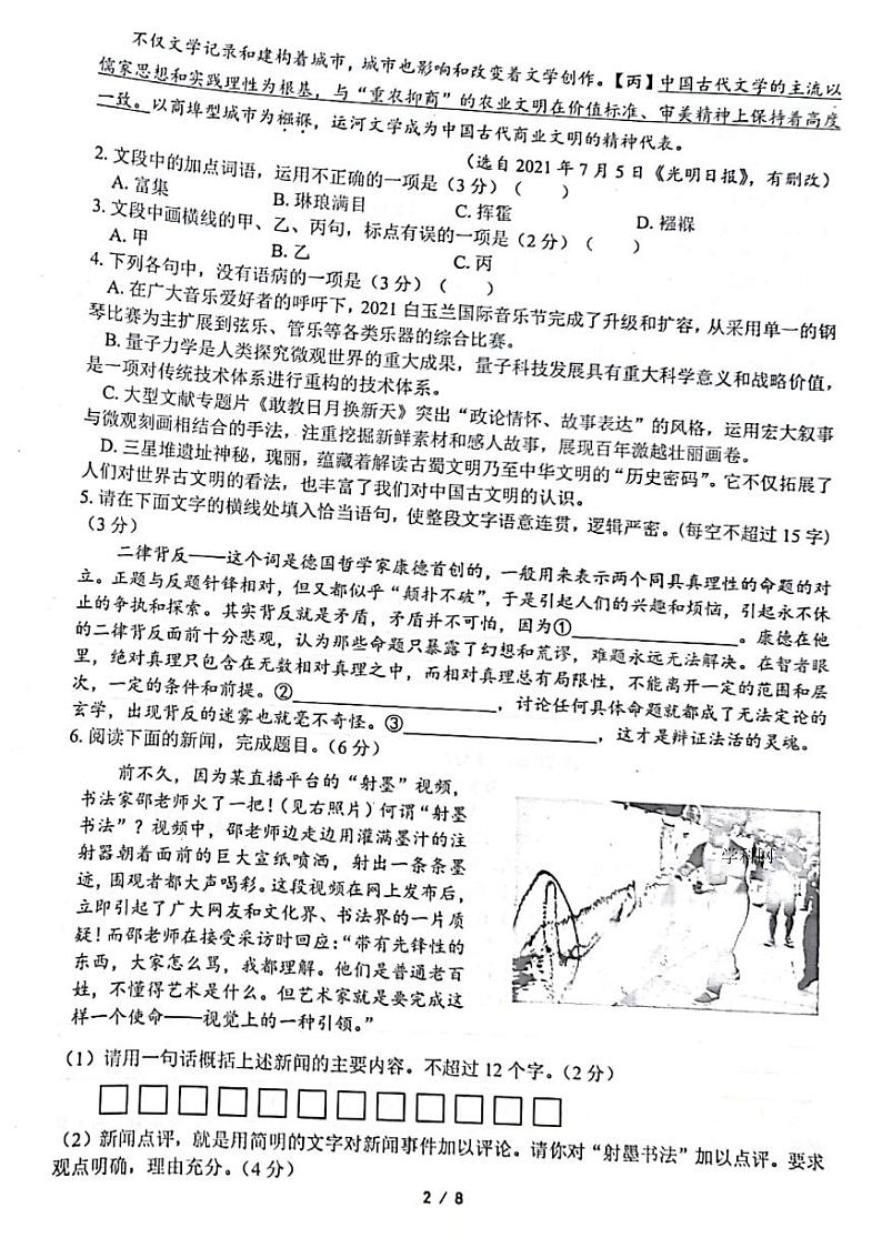 2022浙江省“山水联盟”高三上学期开学联考语文试题扫描版含答案第2页