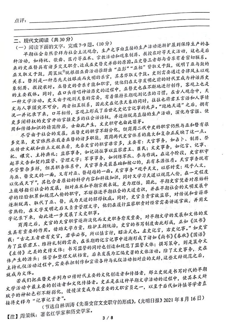 2022浙江省“山水联盟”高三上学期开学联考语文试题扫描版含答案第3页